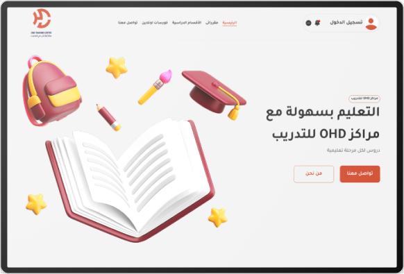 متدرب OHD